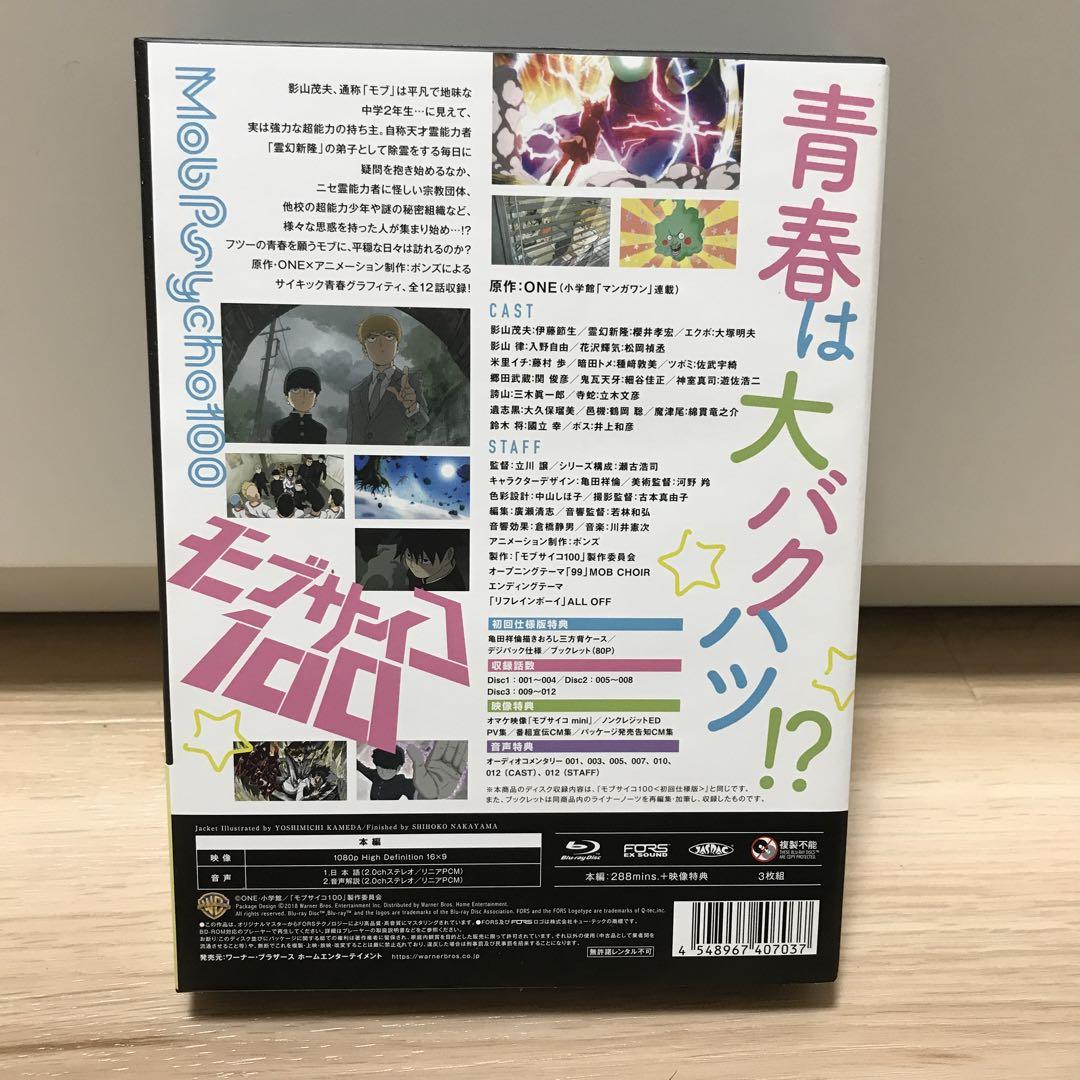 モブサイコ100 Blu-ray BOX〈初回仕様版・3枚組〉 モブサイコ100 Blu-ray BOX 初回仕様版・3枚組