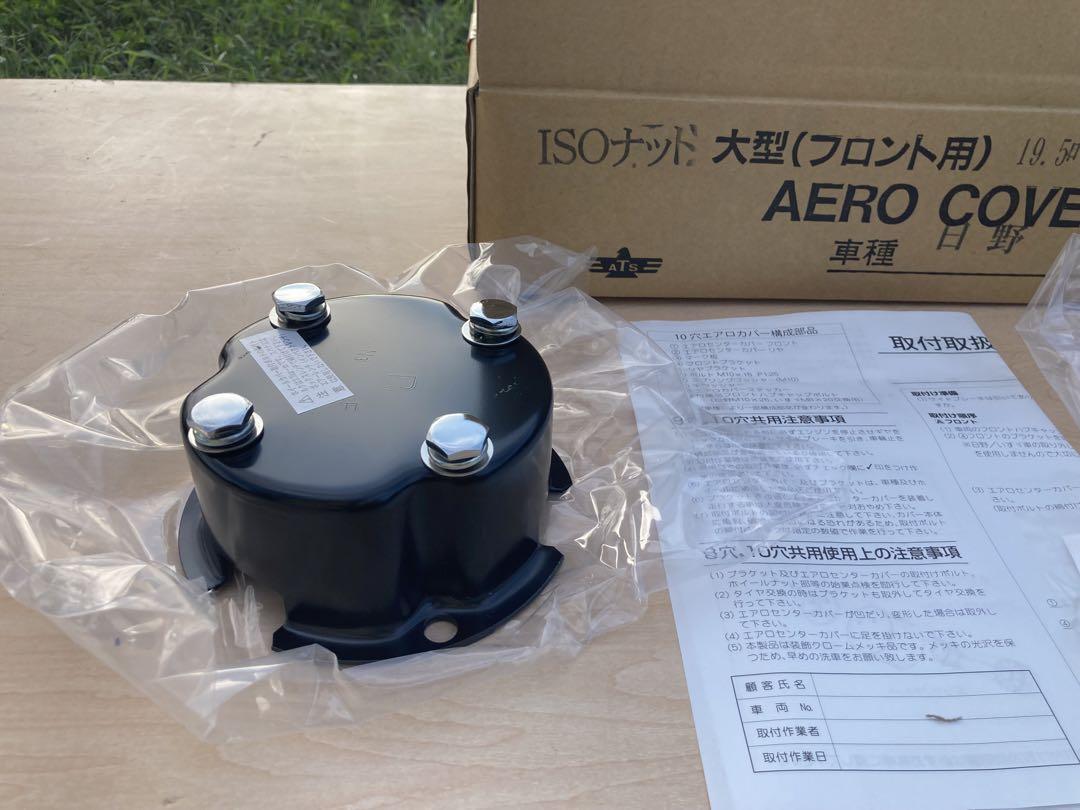 ATS エアロセンターキャップ ISO大型トラック8穴 4軸低床車用 一台分