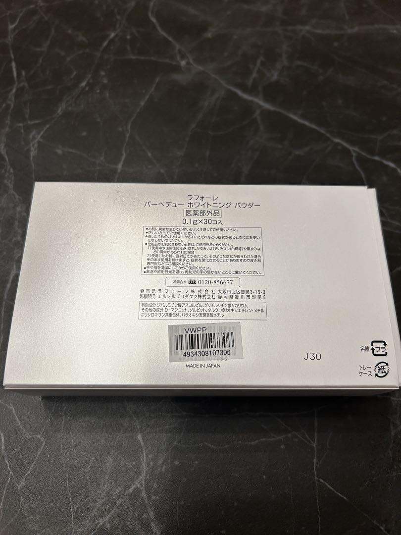 【購入不可⭐️なぎ】ラフォーレパーベデューホワイトニングパウダー3箱9０個