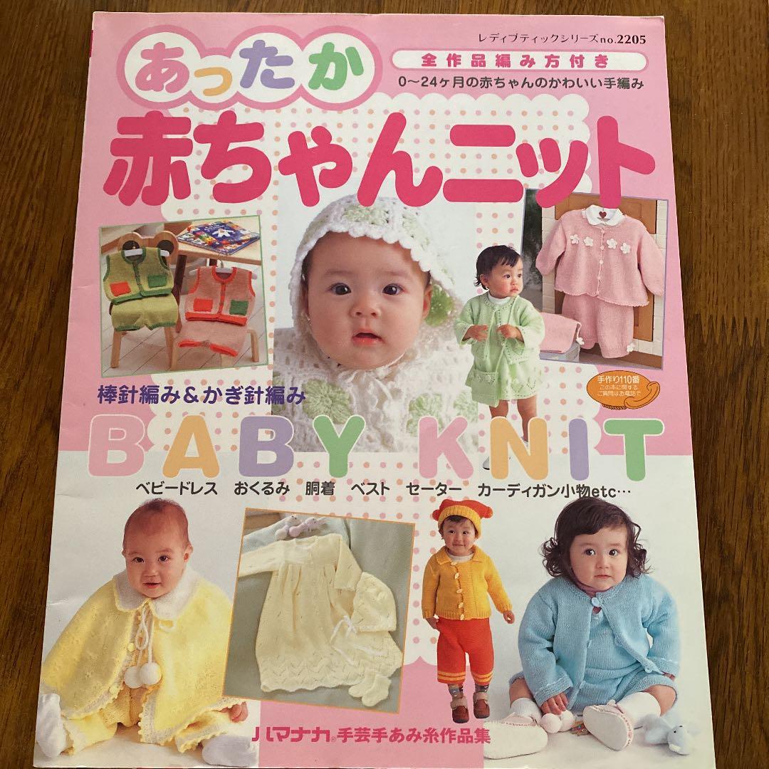 驚きの価格 あったか赤ちゃんニット 全作品編み方付き Riversidemedicalarts Com 驚きの価格 あったか赤ちゃんニット 全作品編み方付き Riversidemedicalarts Com