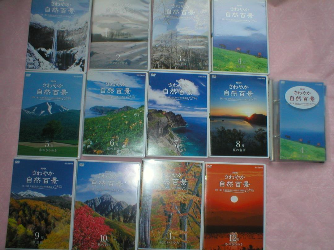 NHK さわやか自然百景　DVD BOX　東・西日本版 NHK さわやか自然百景 DVD BOX 東・西日本版