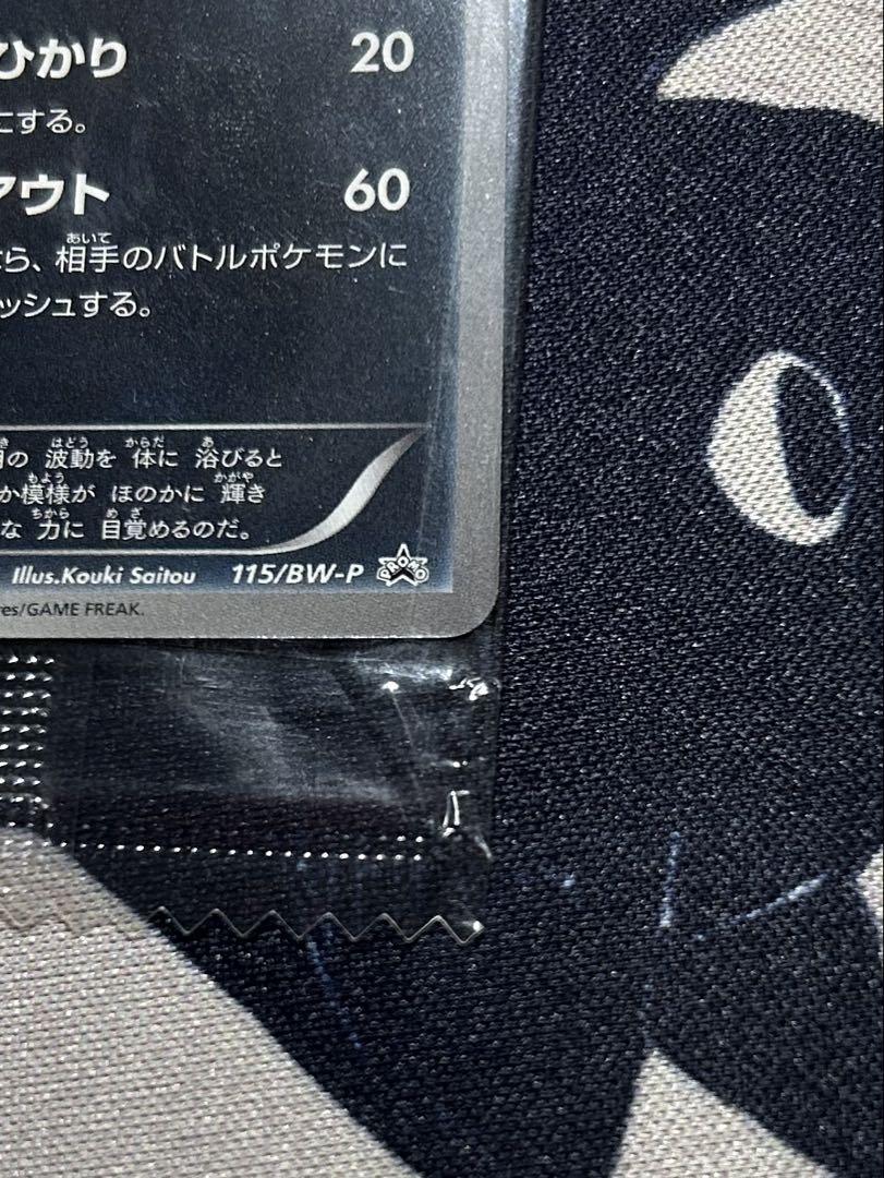 ブラッキー　ダークラッシュ　あやしいひかり　プロモ