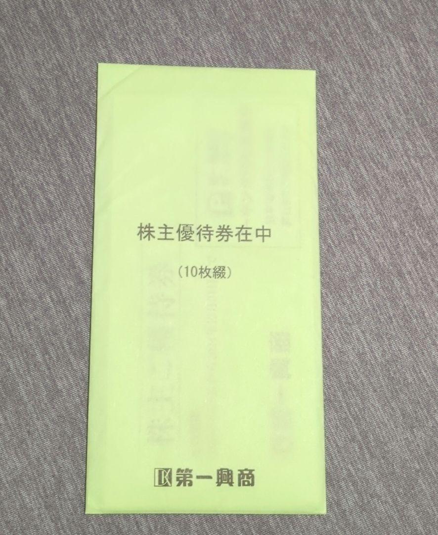 第一興商 株主優待-激安ビジネス