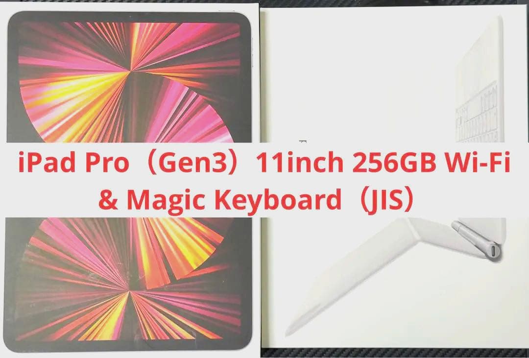 iPad Pro 11 (第3世代)256GB & Magic Keyboard | verdadcre.com