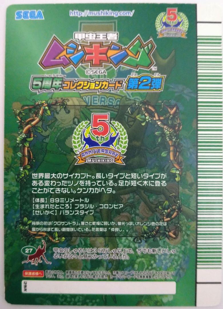 ムシキング 5周年 第2弾 パンカブト 甲虫王者ムシキング 5周年 パンカブト - メルカリ
