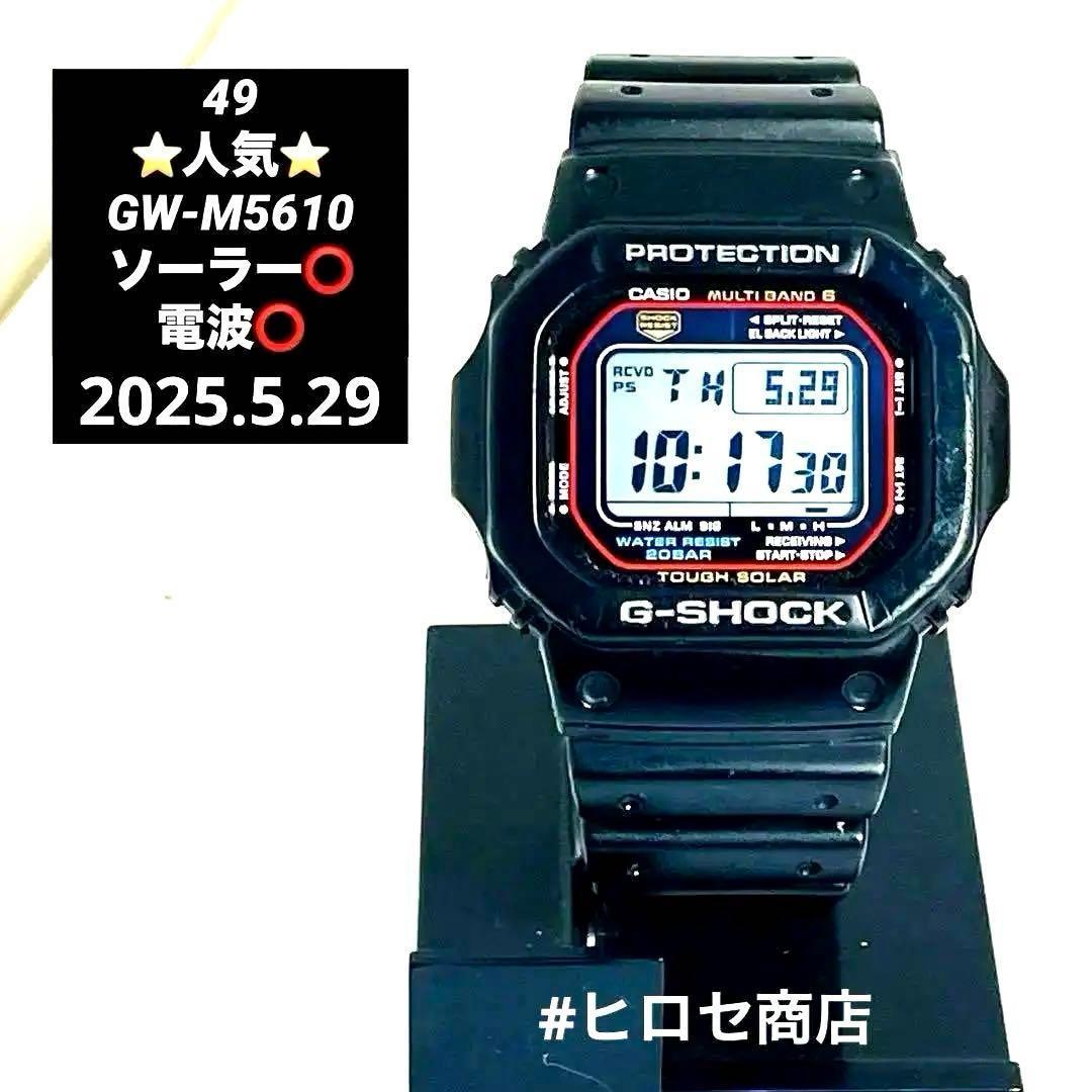49 CASIO G-SHOCK GW-M5610 電波 ソーラー
