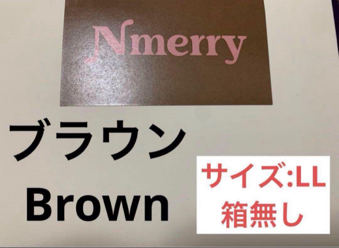エヌメリー Nmerry ブラウン LLサイズ 渡辺直美 - メルカリ