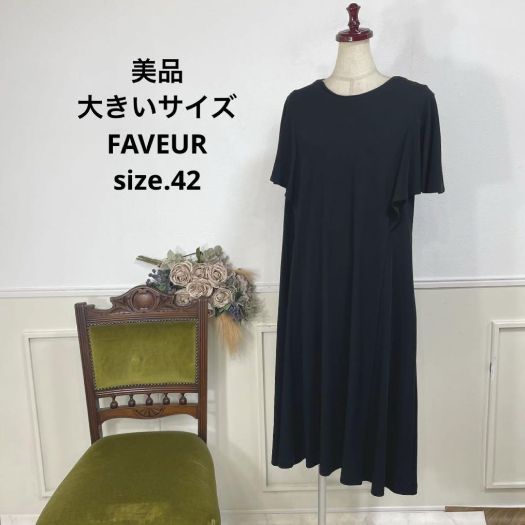 A美品　大きいサイズ　FAVEUR ブラック　ワンピースワンピース