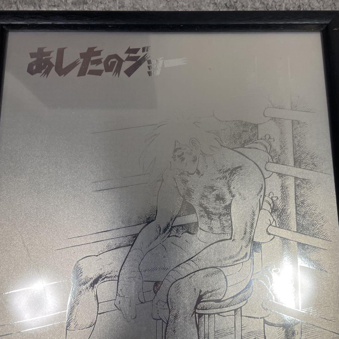 あしたのジョー・巨人の星 額入りポスター