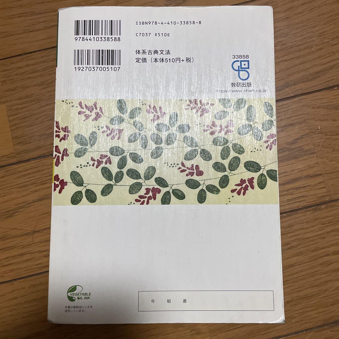 九訂版　読解をたいせつにする 体系古典文法　数研出版　教授資料、別冊解答編付属 九訂版 読解をたいせつにする 体系古典文法｜チャート式の数研出版