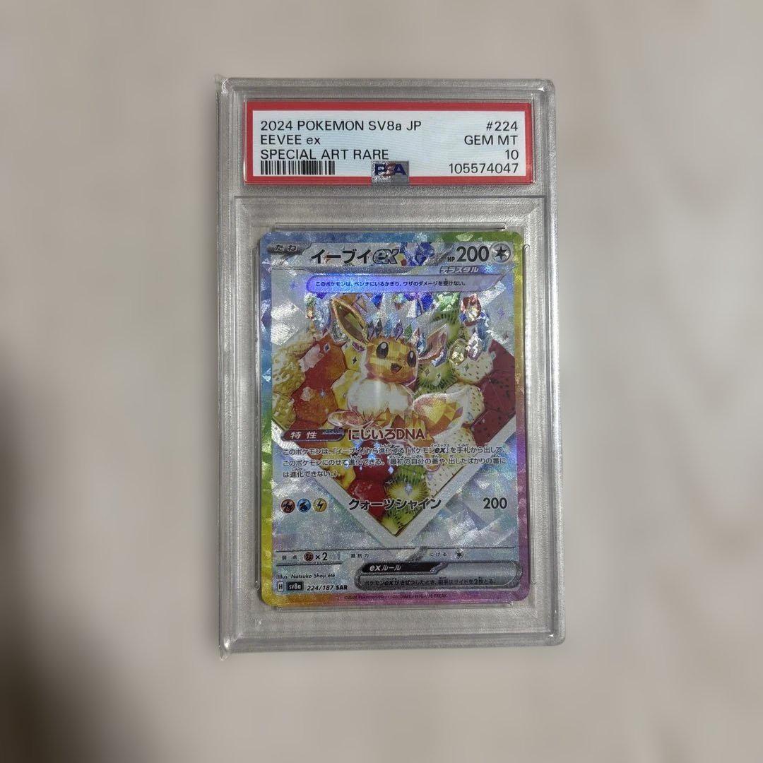 イーブイex sar psa10