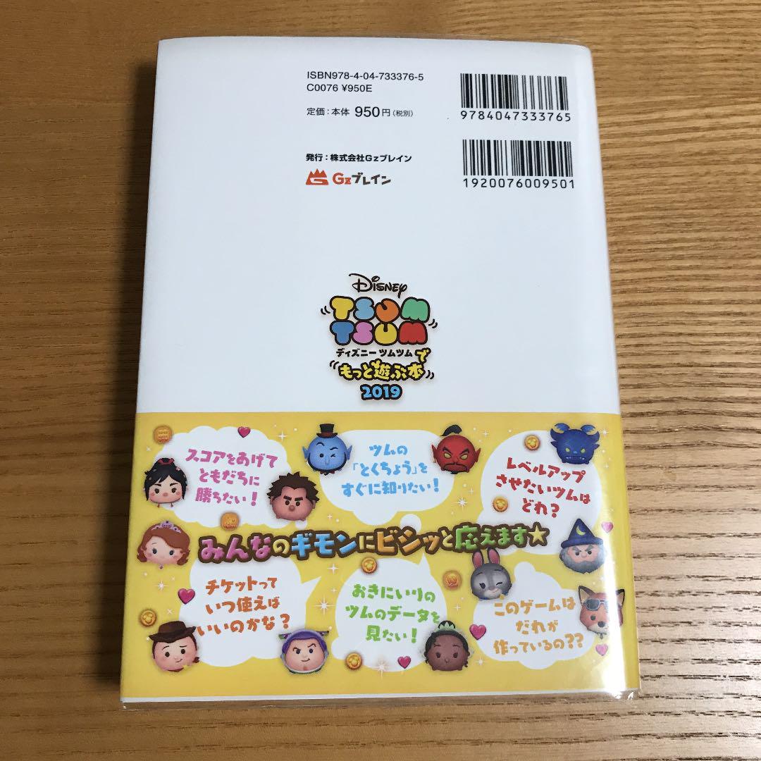 メルカリ ディズニー ツムツムでもっと遊ぶ本 19 趣味 スポーツ 実用 300 中古や未使用のフリマ メルカリ ディズニー ツムツムでもっと遊ぶ本 19 趣味 スポーツ 実用 300 中古や未使用のフリマ