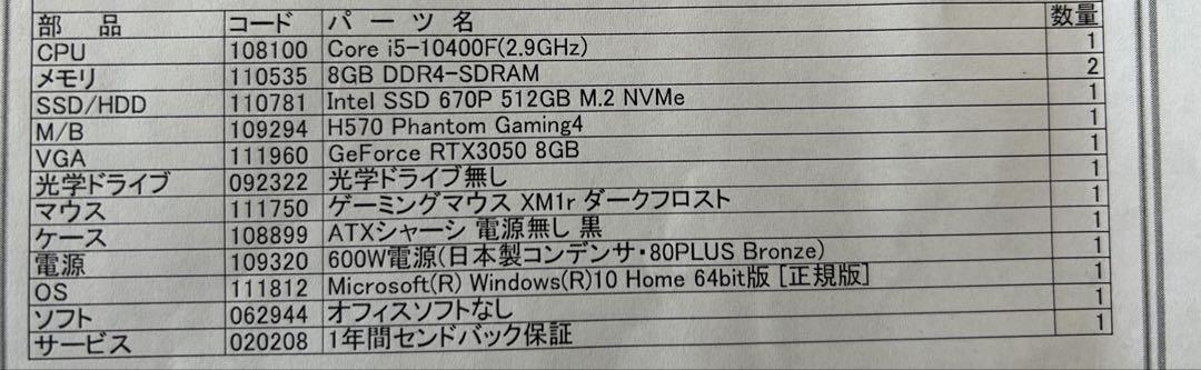 デスクトップPC i5 10400F RTX3050
