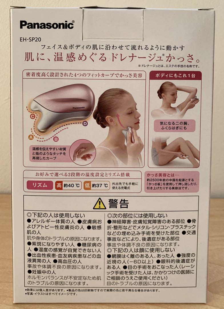 Panasonic EH-SP20 美顔器 パナソニック 温感かっさ