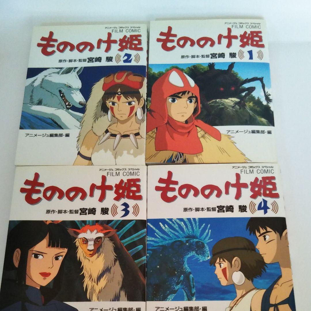 メルカリ もののけ姫1 2 3 4 フィルムコミックス アート エンタメ 629 中古や未使用のフリマ メルカリ もののけ姫1 2 3 4 フィルムコミックス アート エンタメ 629 中古や未使用のフリマ