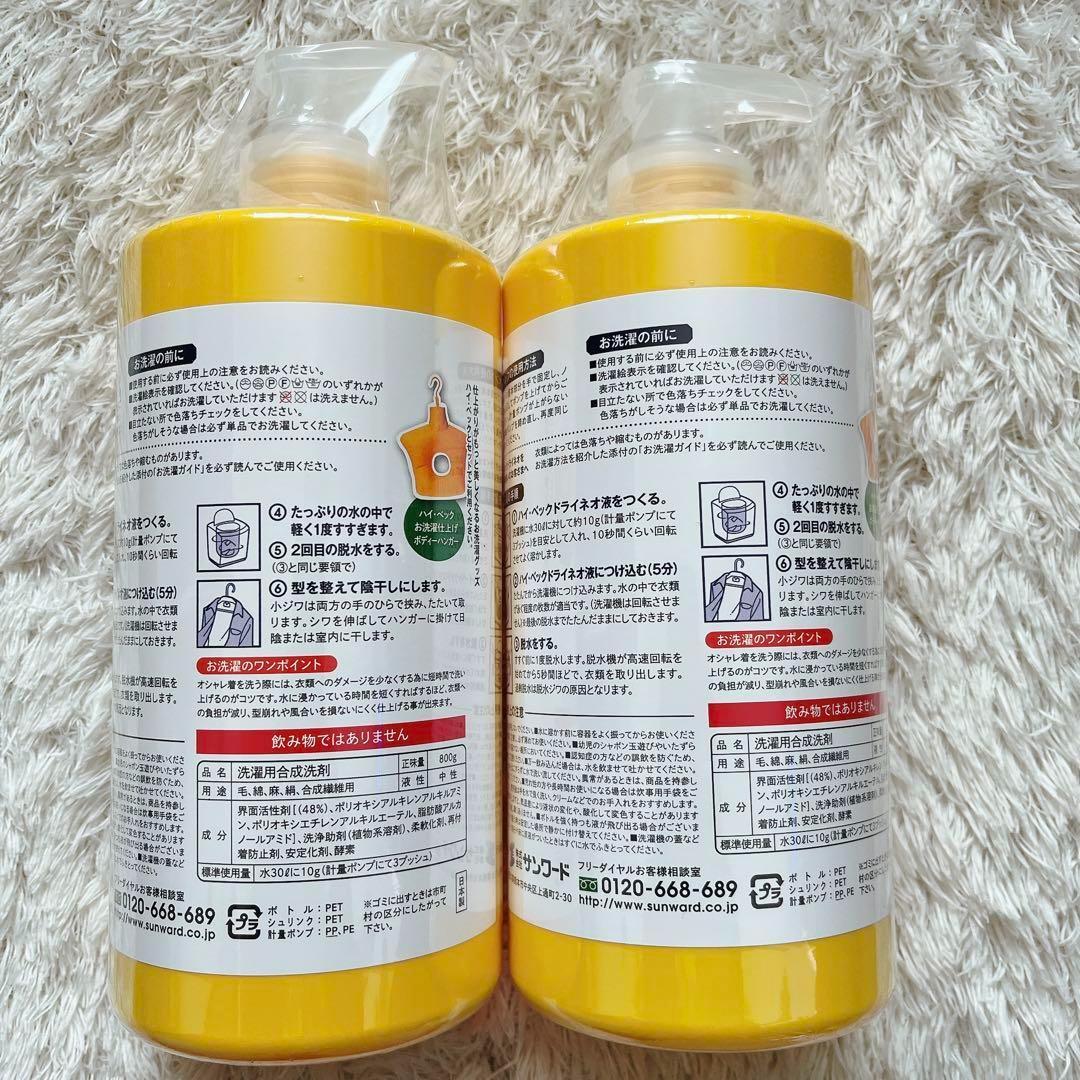 未開封 2本】ハイベック ドライネオ 本体800ml 特大サイズ