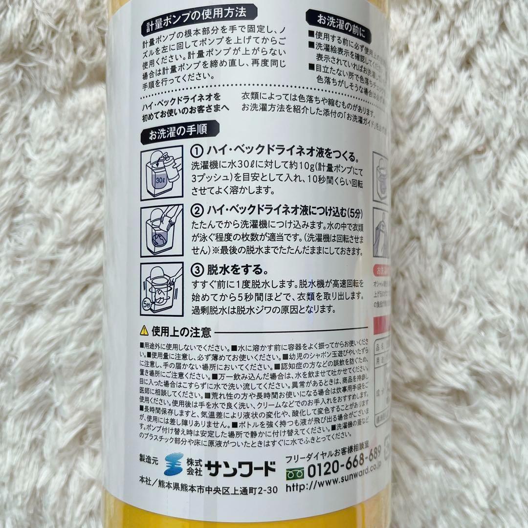 未開封 2本】ハイベック ドライネオ 本体800ml 特大サイズ