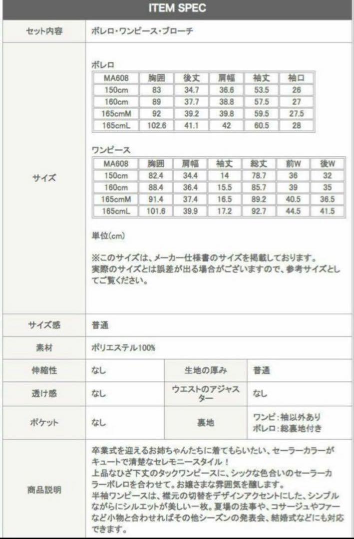 キャサリンコテージ★ セーラーカラーボレロ　タックワンピース　フォーマル　150