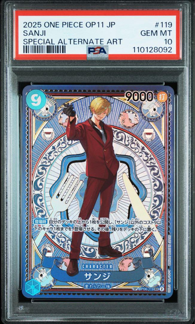 PSA10 サンジ SP 神速の拳