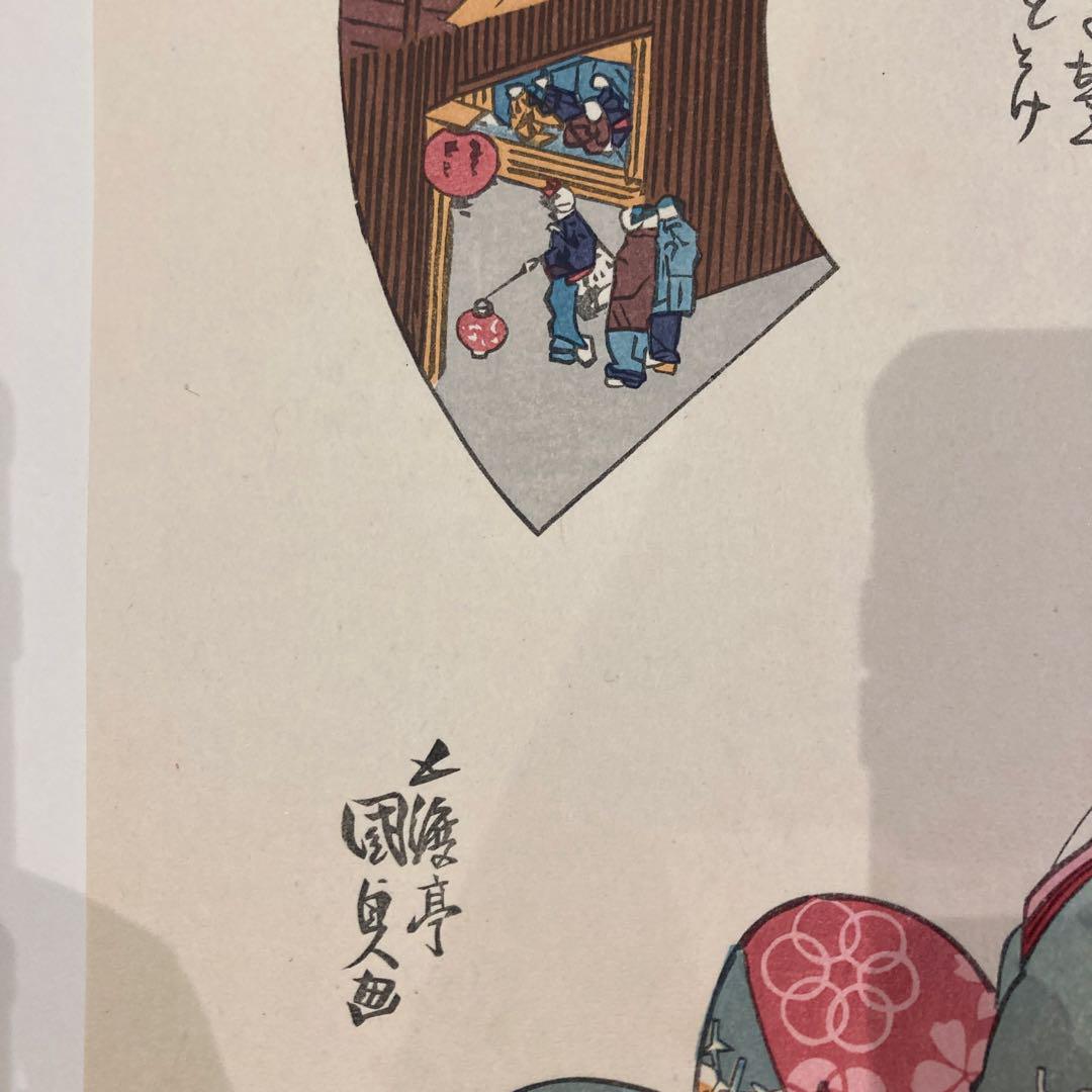 歌川国貞 手摺木版画 『三大家おんな絵 待ち人』悠々洞出版 昭和