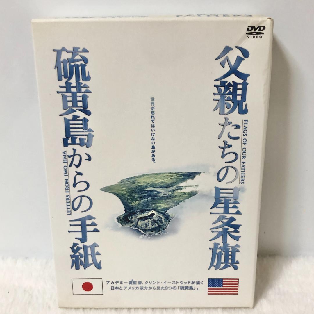 セル版☆映画『硫黄島からの手紙』『父親たちの星条旗』DVD