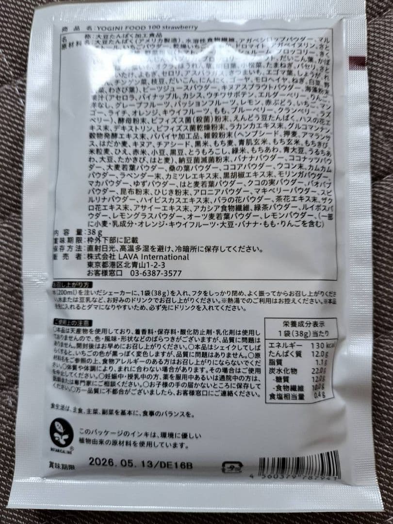 ヨギーニフード100☆カカオ フルーツミックス ストロベリー☆各７袋合計21袋