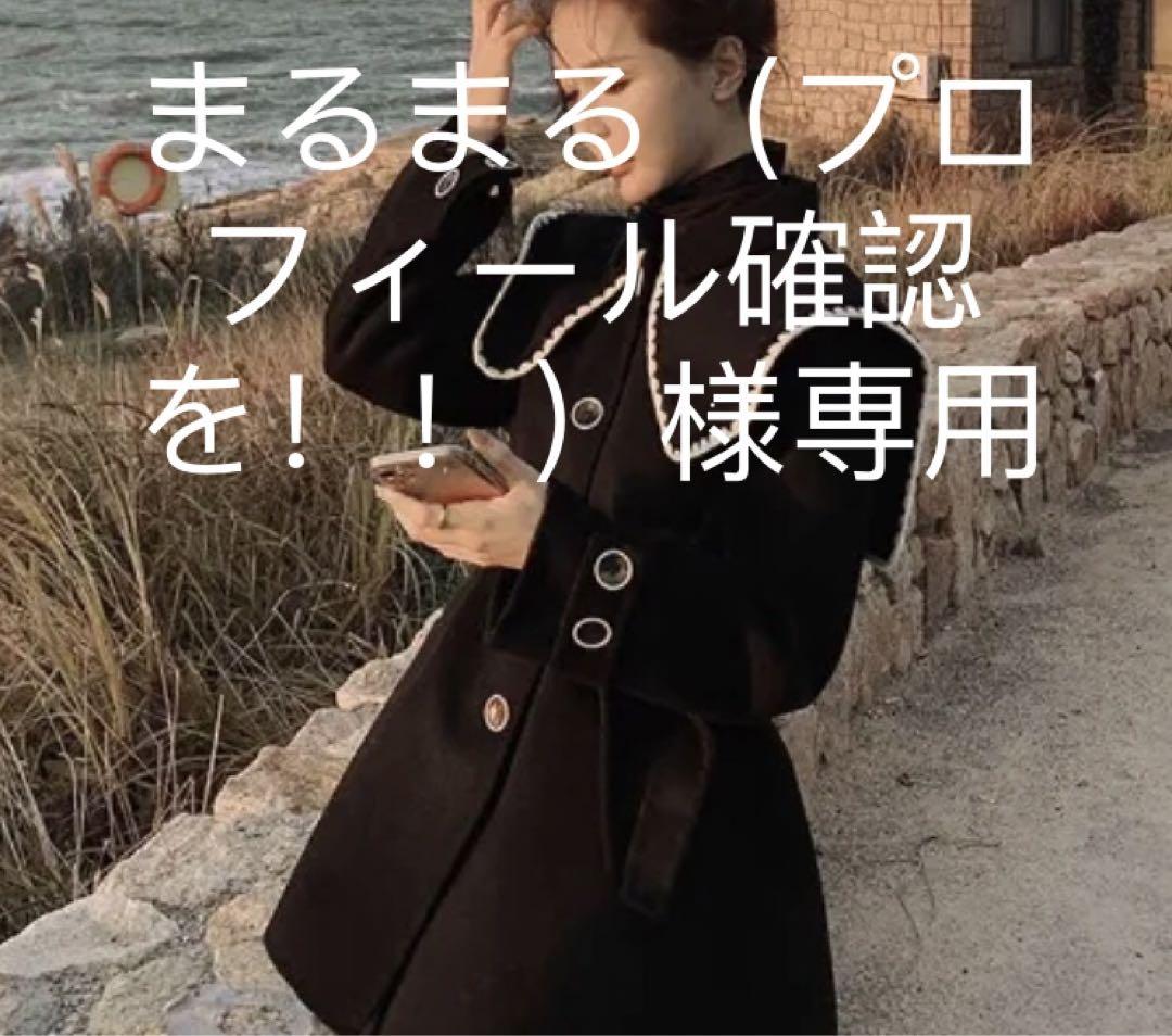 まるまる(プロフィール確認を!!)様専用