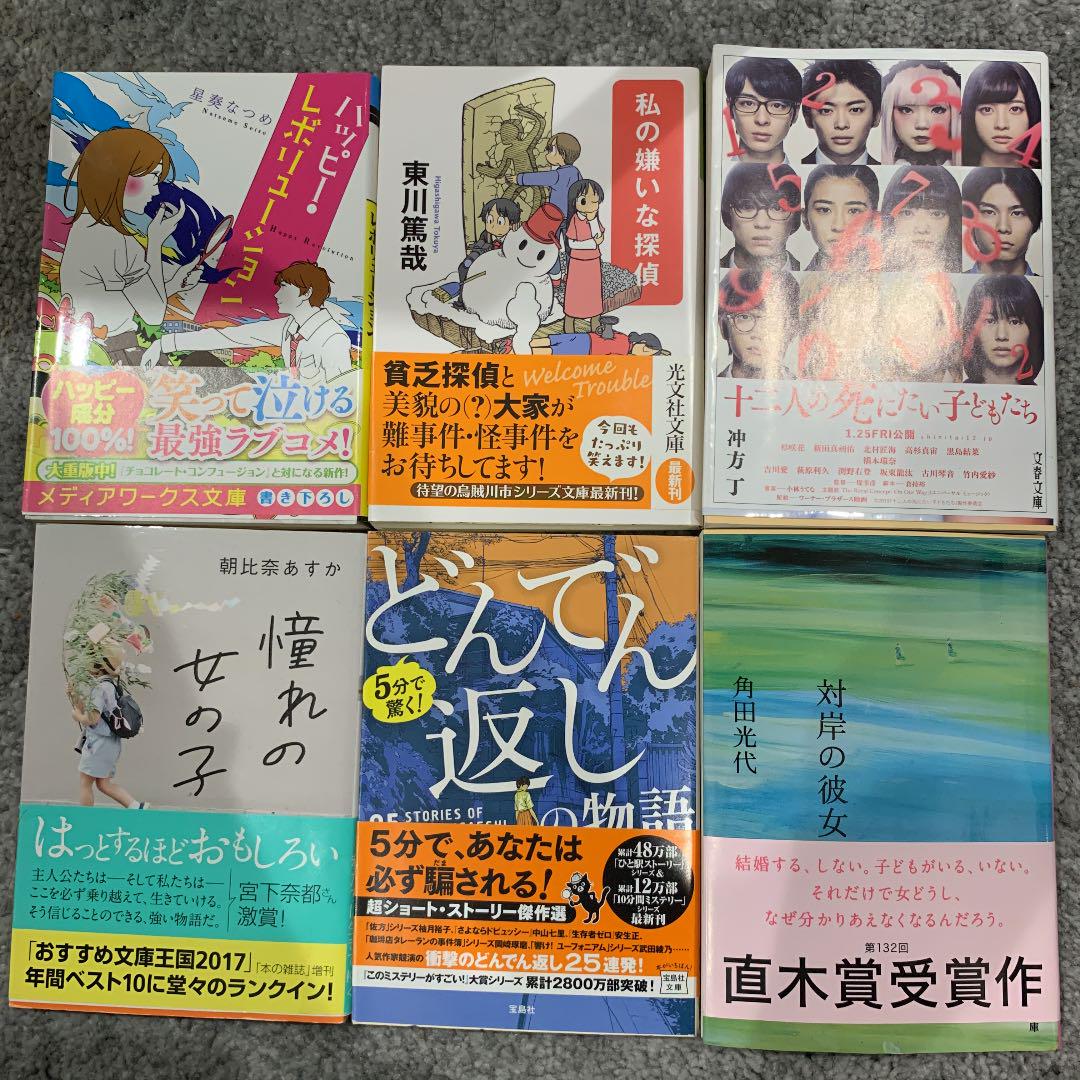 単行本 バラ売り - 文学/小説