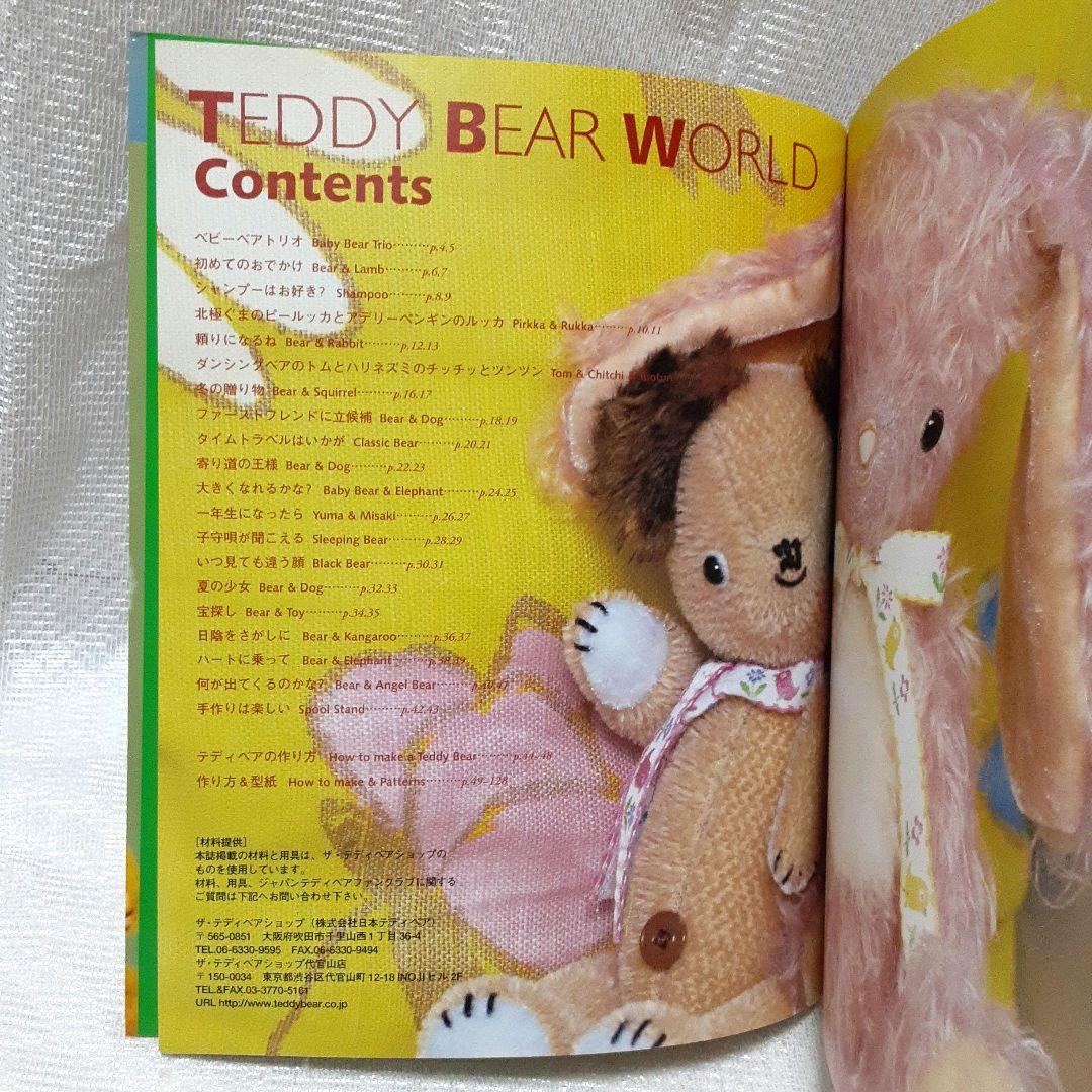 テディベアワールド　本　雄鶏社