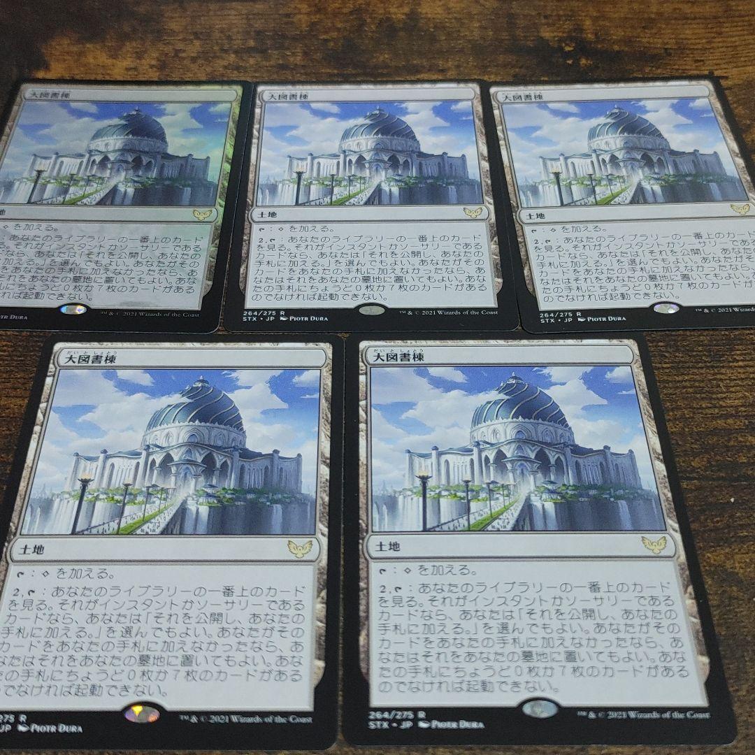 大図書館5枚 foil通常4枚