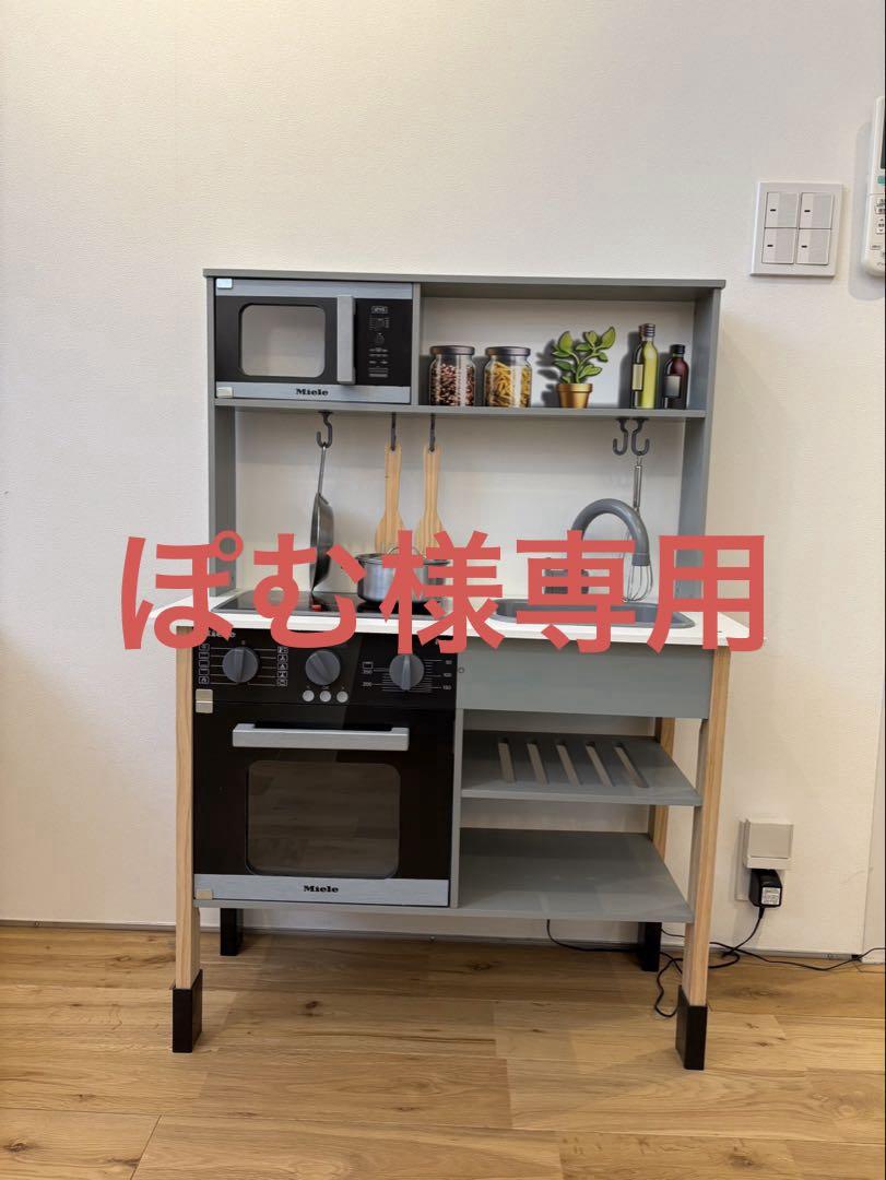 ぽむ様専用ページ　ミーレ　おままごとキッチン