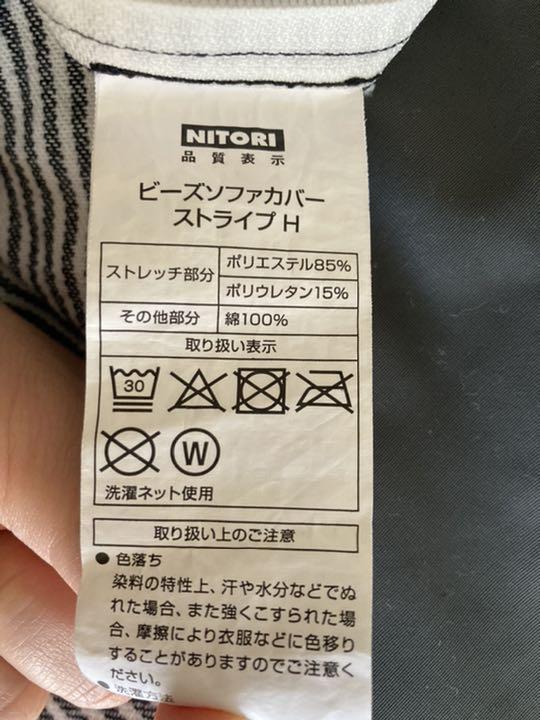 ニトリ ビーズソファカバー 大(ストライプ)※カバーのみ - メルカリ ニトリ ビーズソファカバー 大(ストライプ)※カバーのみ - メルカリ