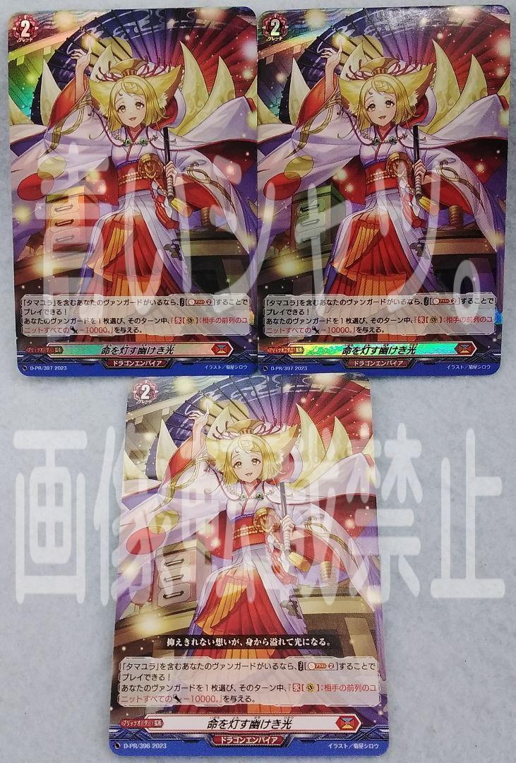 ヴァンガード 命を灯す幽けき光 ノーマル スペシャルファイト