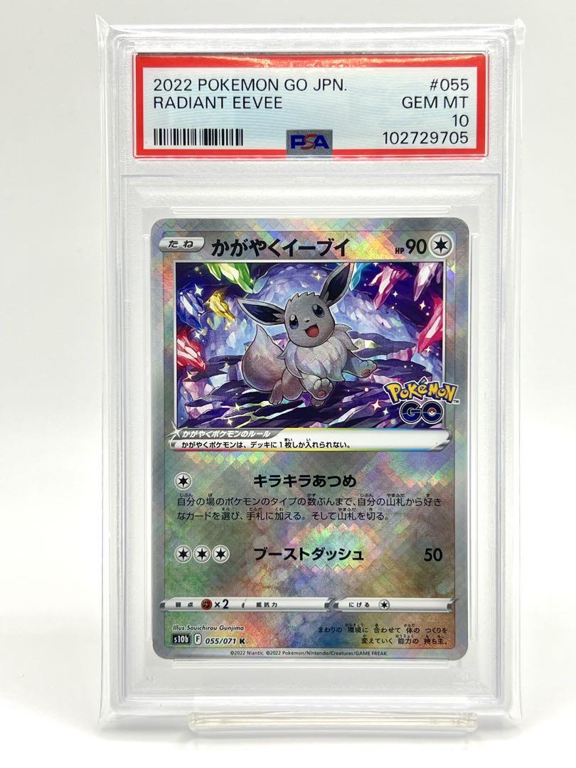 ポケモンカード かがやくイーブイ PSA10 4連番 - トレーディングカード