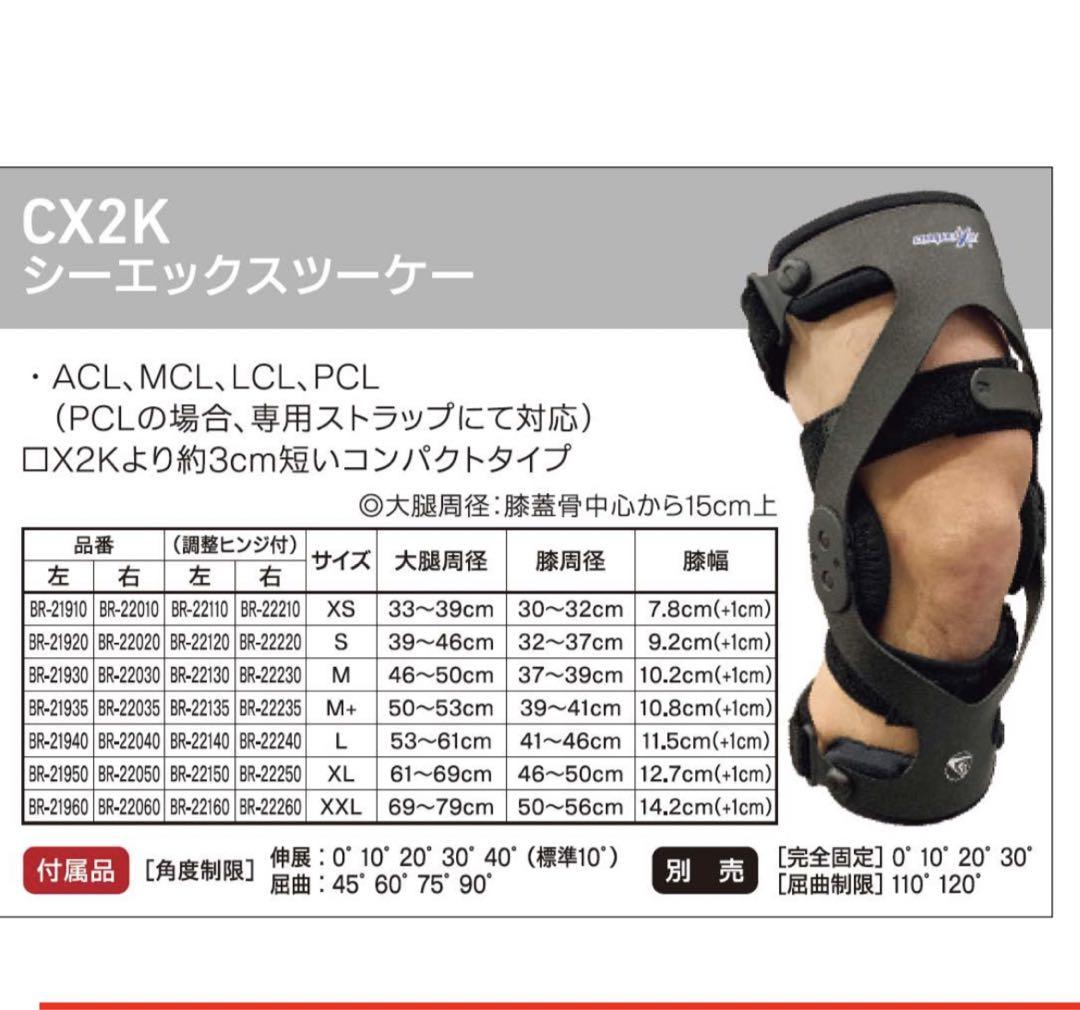 BREG社　X2K ニーブレース　前十字靭帯用　膝硬性工具 BREG 膝用装具 ニーブレース 前十字靭帯 ACL PCL MCL LCL