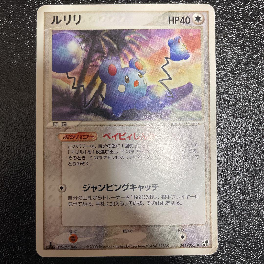 ポケモンカード ルリリ ベイビィしんか ワンエディション Adv 1ed メルカリ