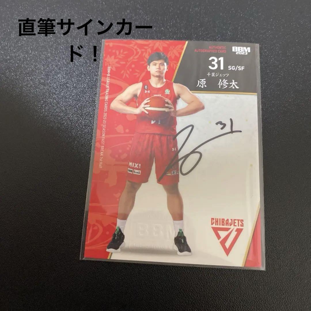 原修太 サイン入りトレーディングカード