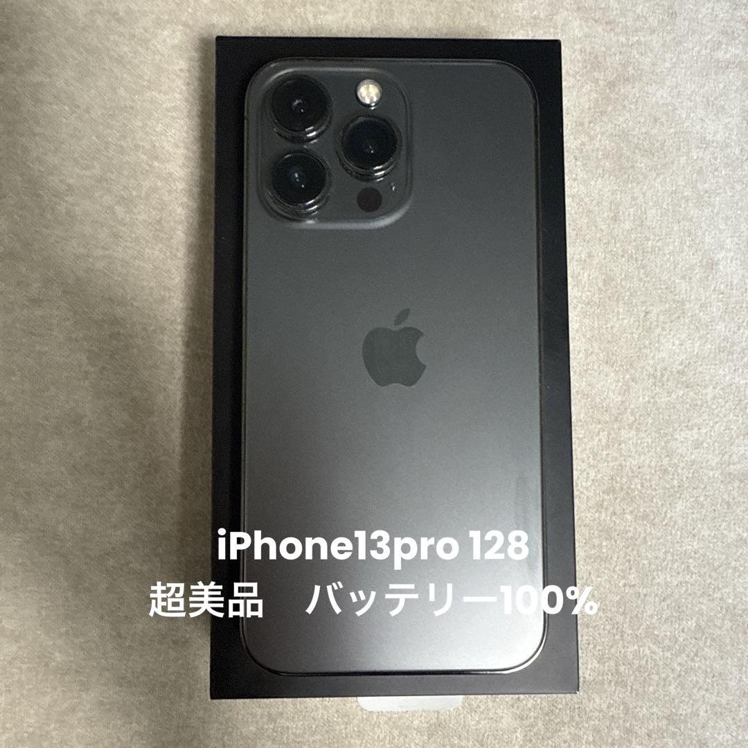 【超美品】iPhone 13PRO 128 simフリー本体バッテリー100%