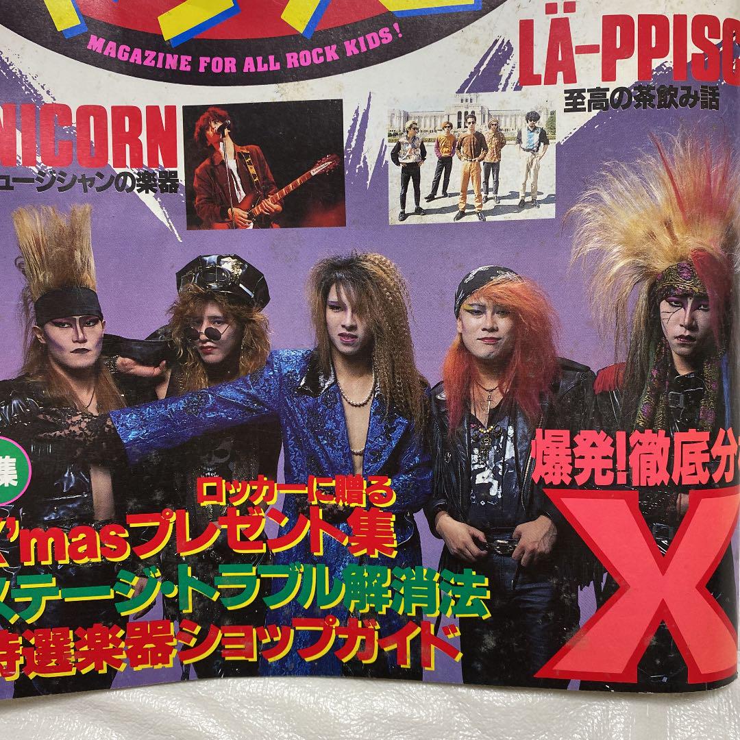 雑誌 バンドやろうぜ 1990年1月号 X Japan レピッシュ ユニコーン メルカリ