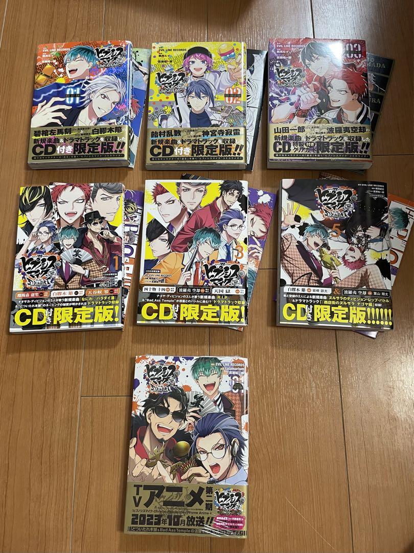 ヒプノシスマイク コミカライズ 25冊セット 全巻セット 特典CD14枚付き