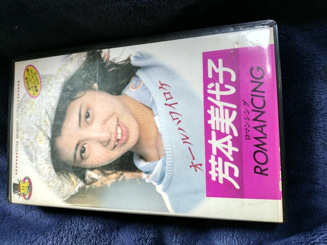 芳本美代子ライブビデオ - メルカリ