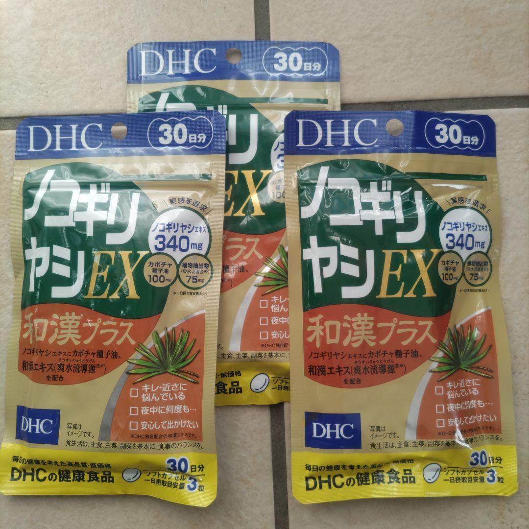 DHC ノコギリヤシEX 和漢プラス 30日分3パックセット