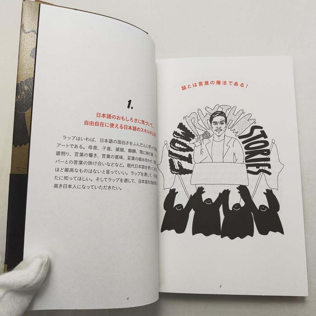ジブラの日本語ラップメソッド(Zeebra【著】) / 古本、中古本