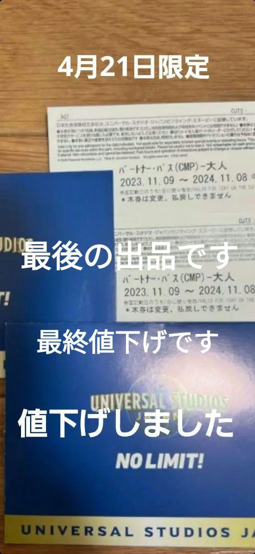 ユニバ USJ ユニバーサル チケット 格安