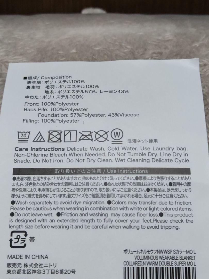 新品 ニトリ 中わた入り着る毛布 ロング丈 NウォームWSP モカ Lサイズ