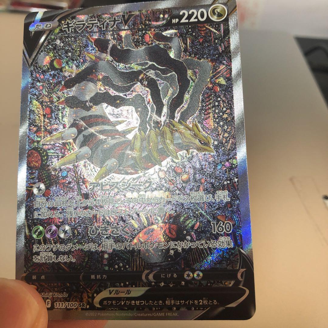 【大量出品中 正規品】 ポケモンカード ギラティナV SA SR 111/100 s11 K607 　◇正規品◇ワンオーナー　Buyee　OK 歓迎