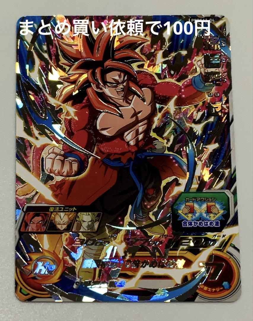 PSA10 SDBH PBC2-01 孫悟空 【世界に1枚】 PBC2-01 孫悟空 ドラゴンボールヒーローズ - メルカリ
