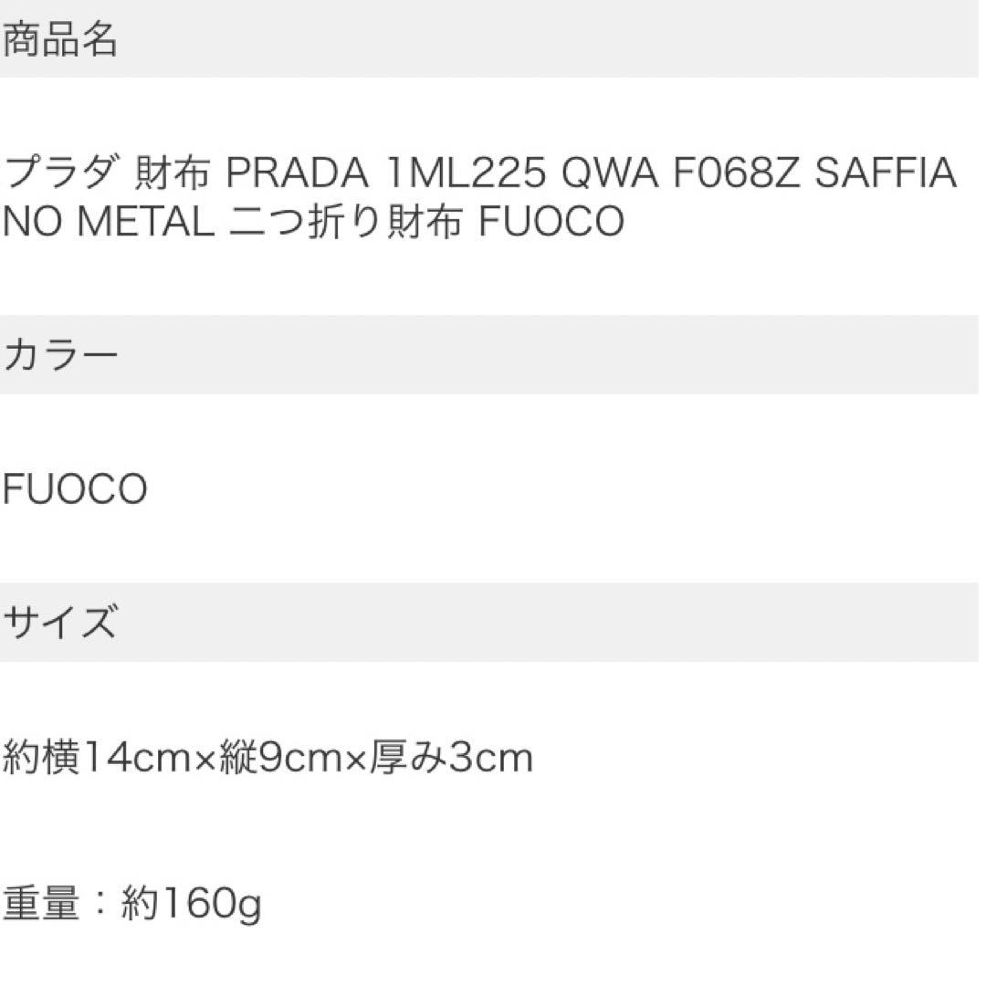 ✨新品未使用プラダ 財布 二つ折り財布 PRADA