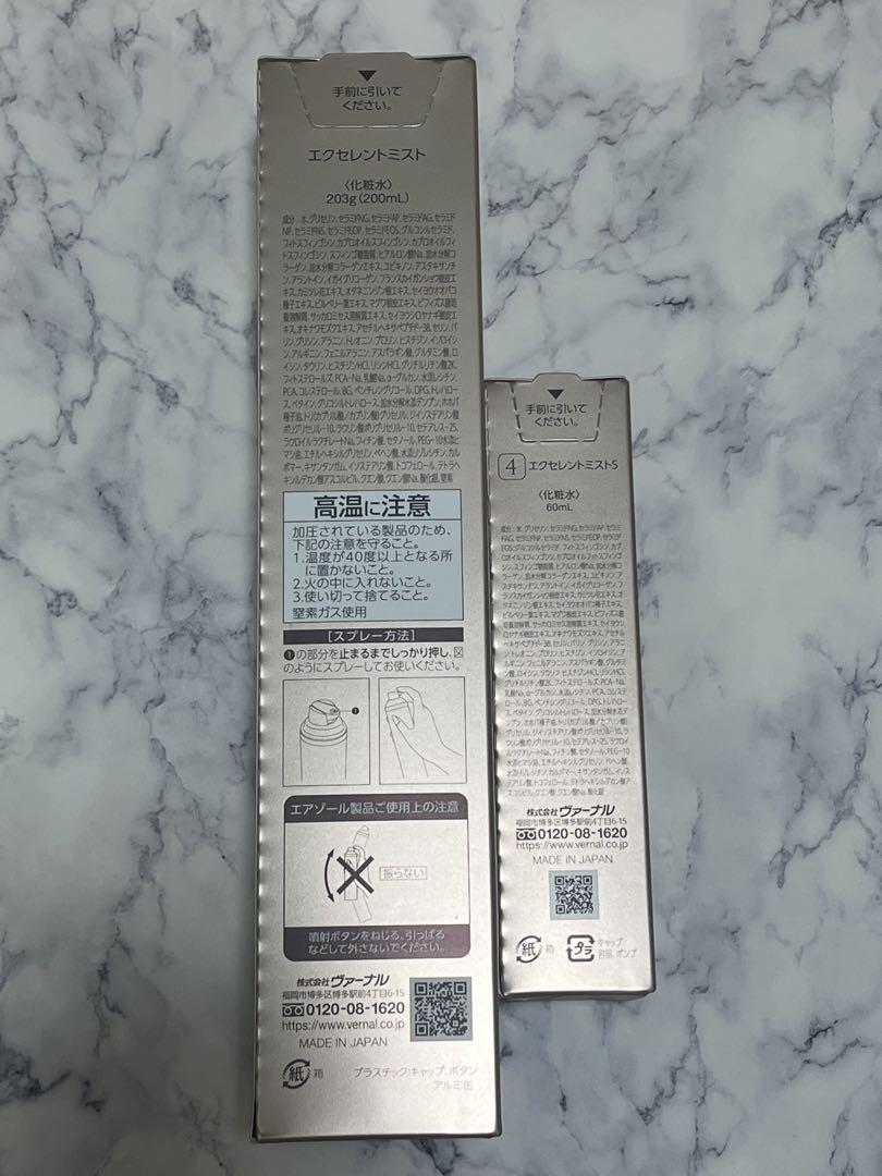 ヴァーナル　エクセレントミスト　VERNAL 200ml＋60ml