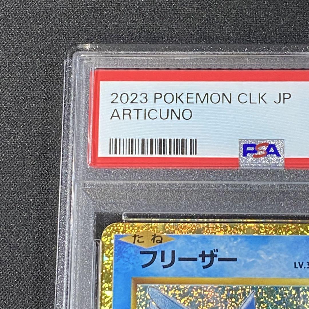 【PSA10】 サンダー　フリーザー　ポケモンクラシック PSA10 フリーザー サンダー ポケモンクラシック classic 連番